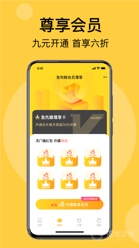 急先蜂app3.9.1