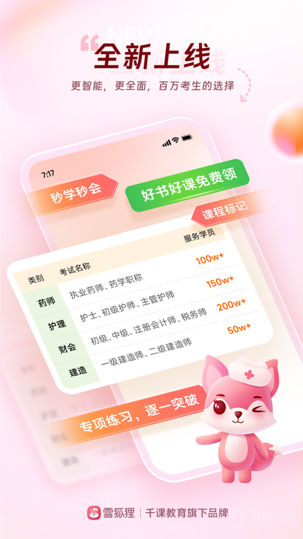 雪狐狸app最新版11.02