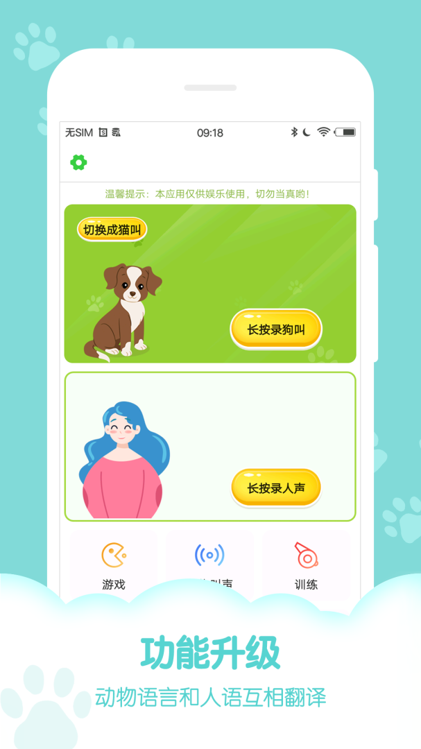 猫语翻译app9.5.7