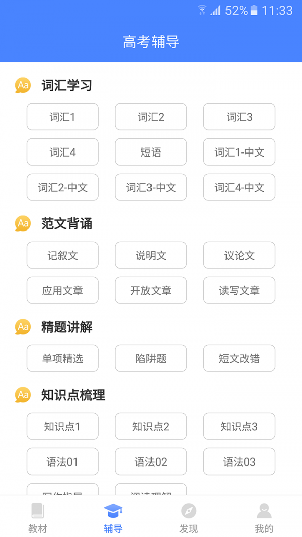 高中英语宝APP1.7.0