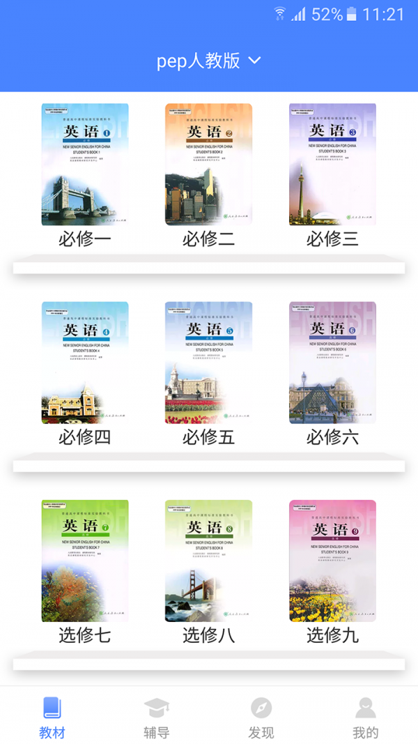 高中英语宝APP1.7.0