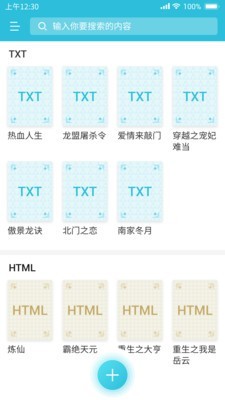 飞鱼小说APP1.0.8