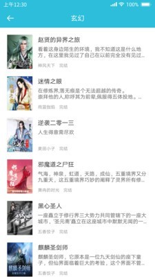 飞鱼小说APP1.0.8