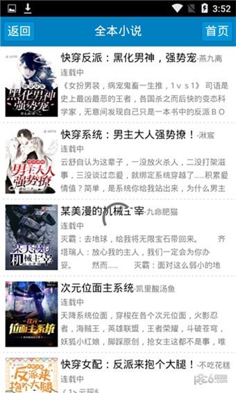 88小说网APP1.0