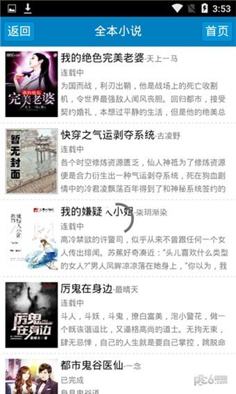 88小说网APP1.0