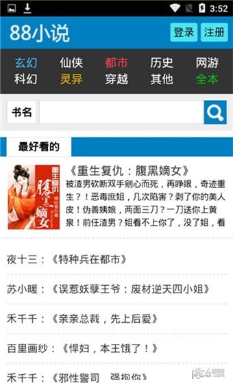 88小说网APP1.0