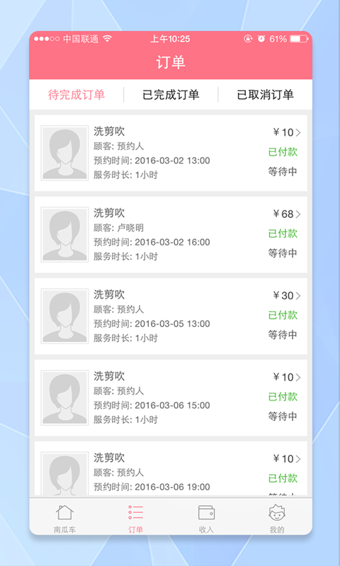 南瓜车管家APP2.13
