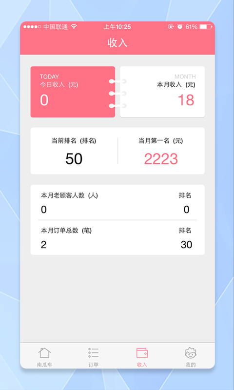南瓜车管家APP2.13