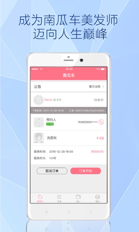 南瓜车管家APP2.13