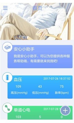 安心管家APP1.1.6