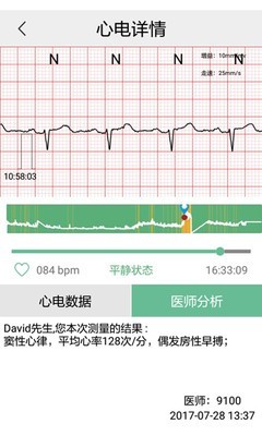 安心管家APP1.1.6