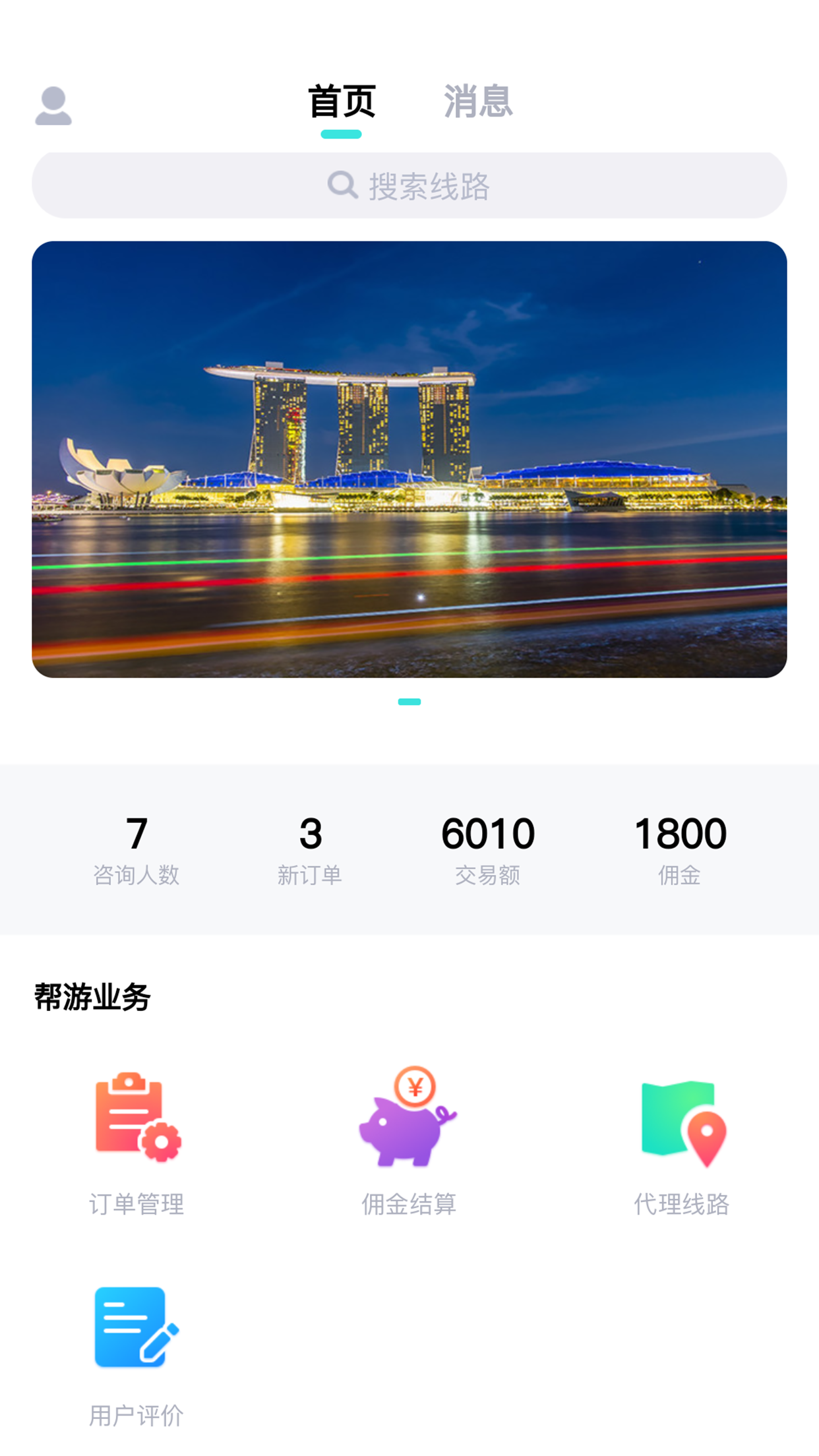 帮游管家APP3.5.4