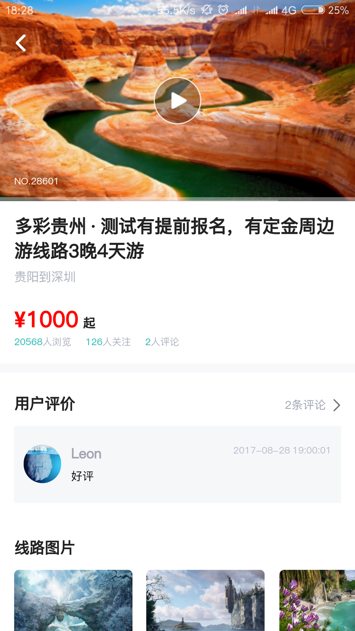 帮游管家APP3.5.4