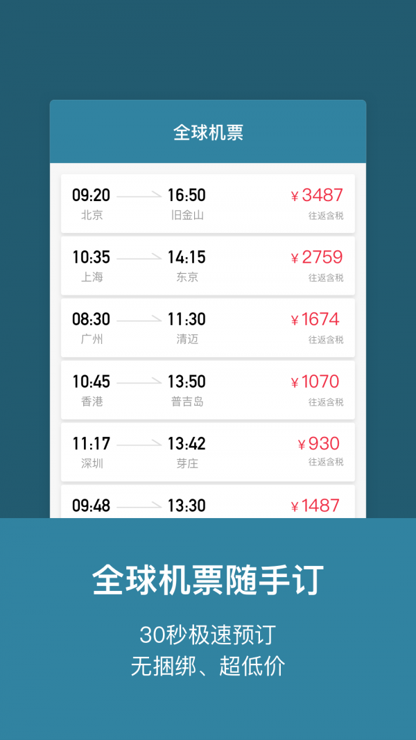 玩途旅行APP3.2.4