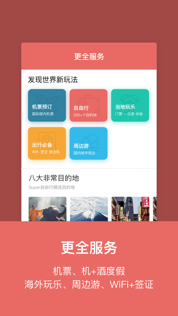 玩途旅行APP3.2.4
