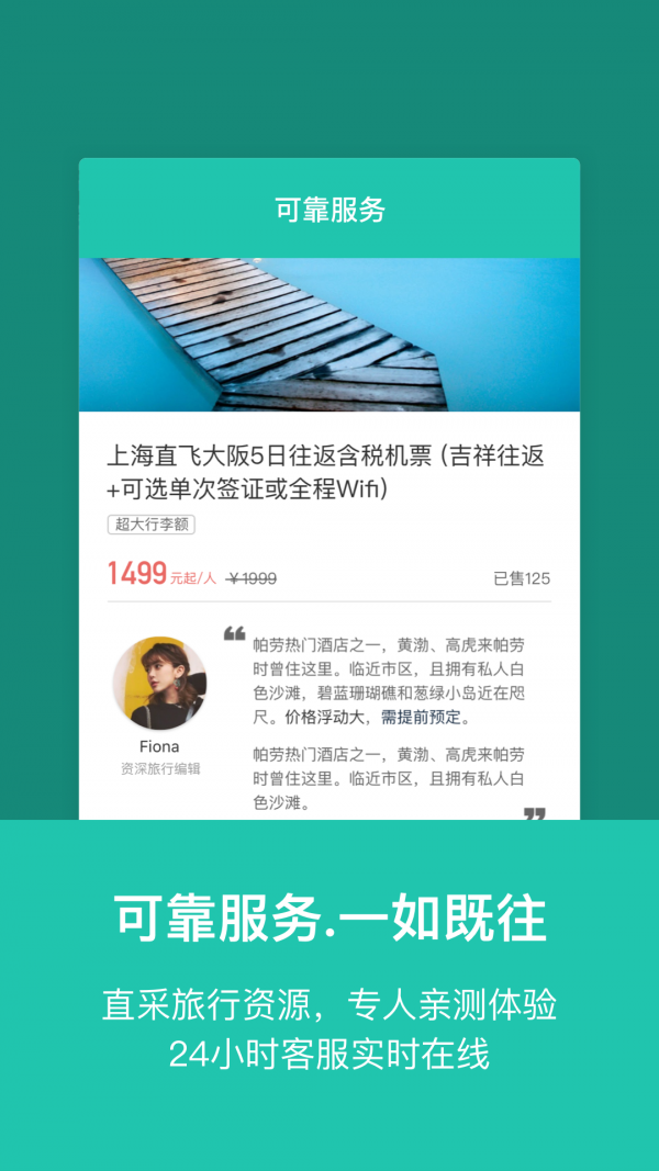 玩途旅行APP3.2.4