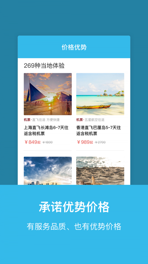 玩途旅行APP3.2.4