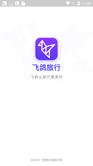 飞鸽旅行APP1.0.0