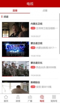 腾格里新闻APP3.5.3