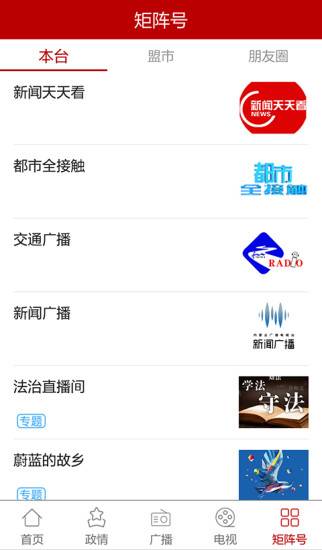 腾格里新闻APP3.5.3