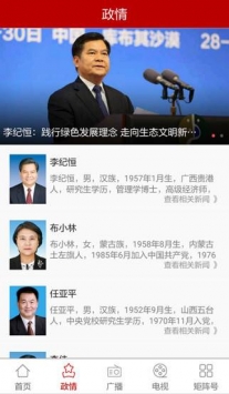 腾格里新闻APP3.5.3