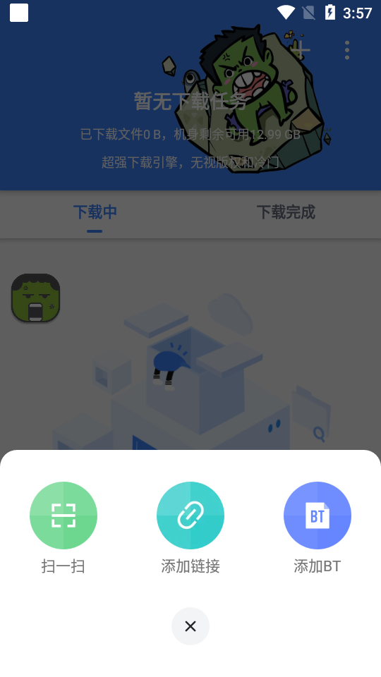 浩克APP1.1.2