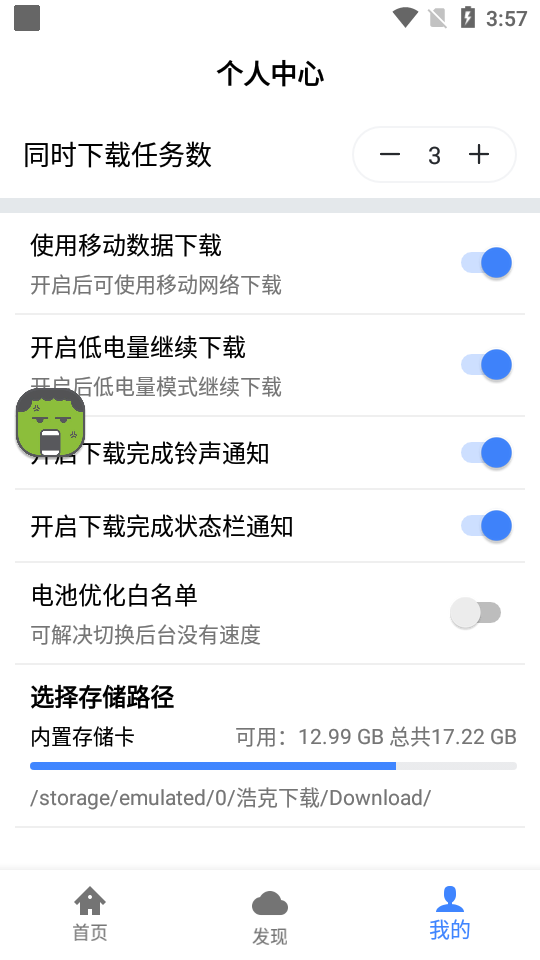 浩克APP1.1.2