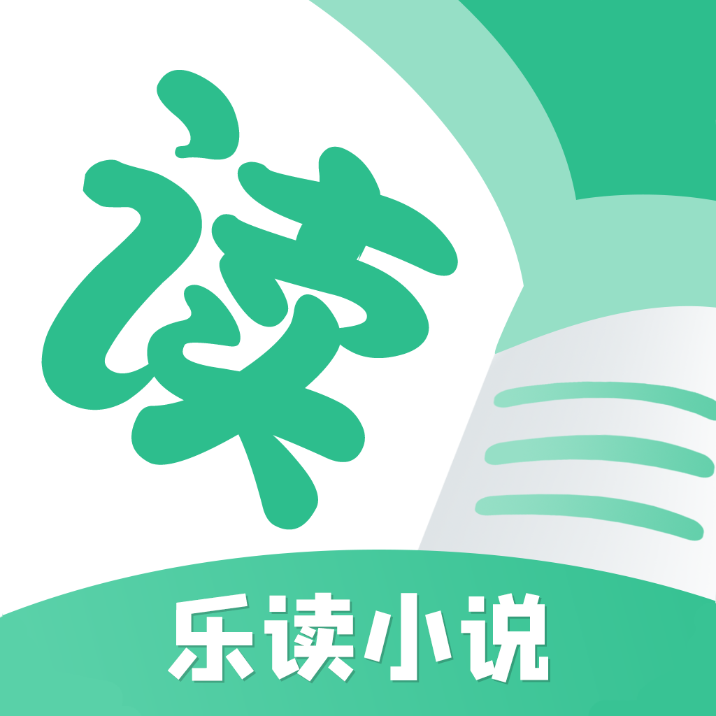 乐读小说无广告app