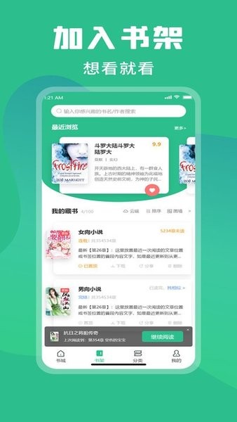 乐读小说无广告app1.9.5.7
