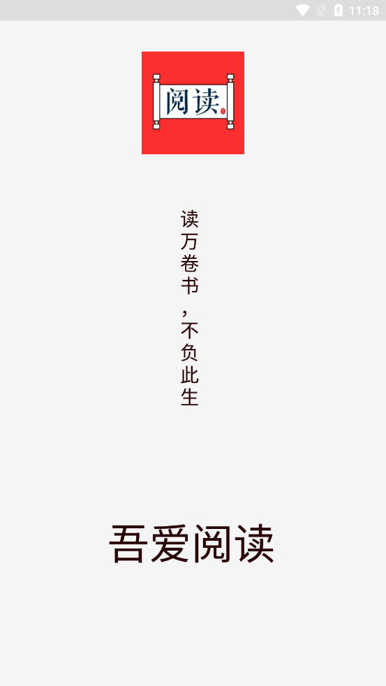 吾爱阅读旧版本app1.0.2