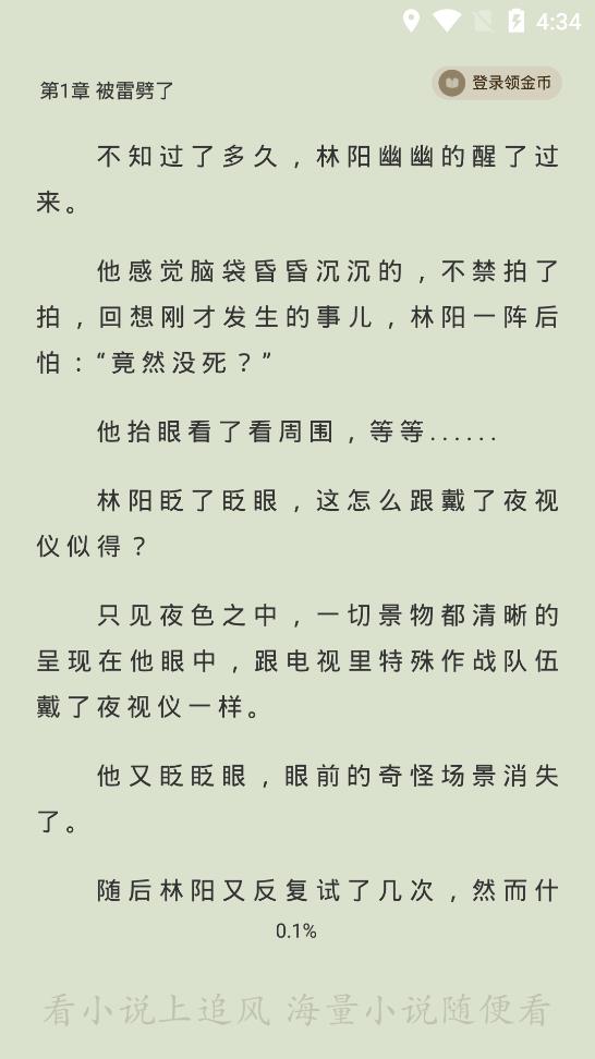 追风小说旧版app1.0.2