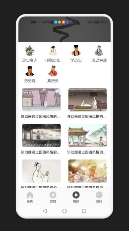 历史学习通app1.1