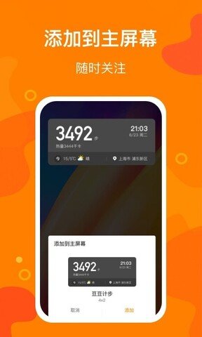 豆豆计步app1.6.6