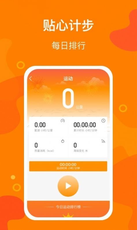 豆豆计步app1.6.6