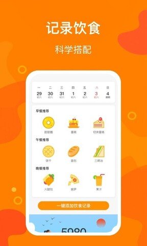 豆豆计步app1.6.6