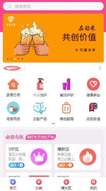 钻米优品app3.0.4
