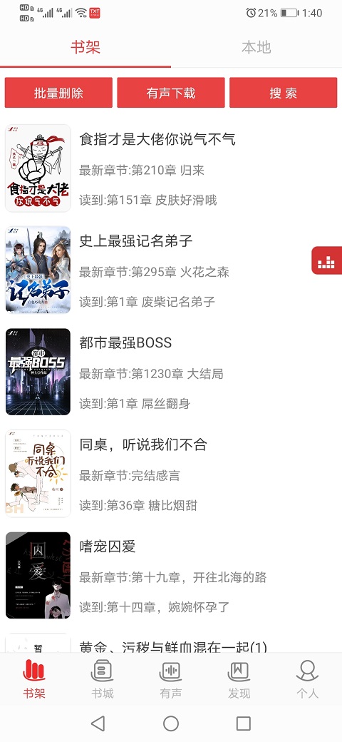 看小说听书极速版app5.0.2