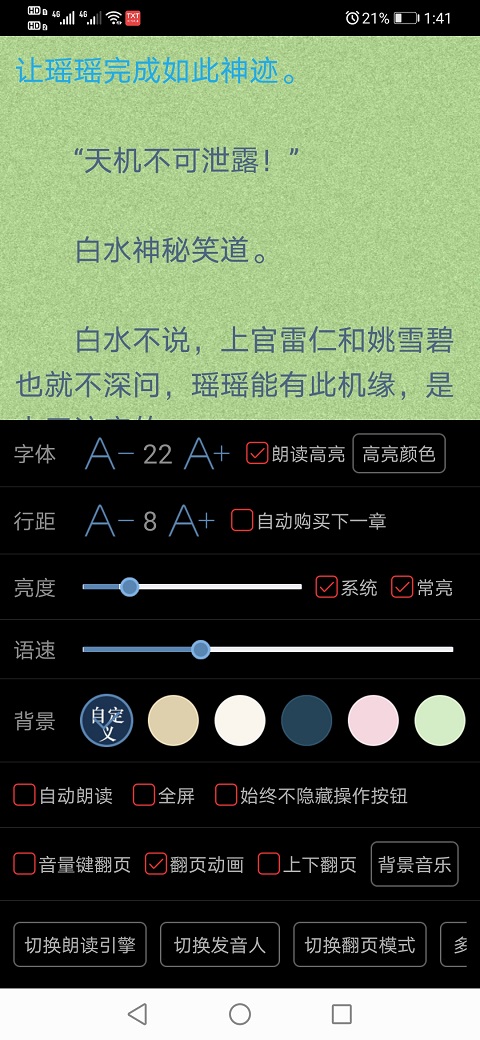 看小说听书极速版app5.0.2