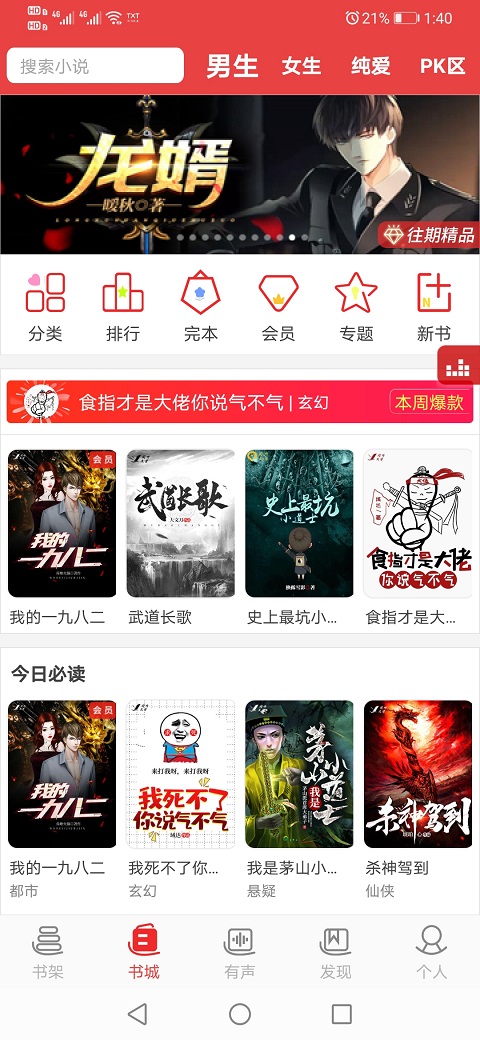 看小说听书极速版app5.0.2