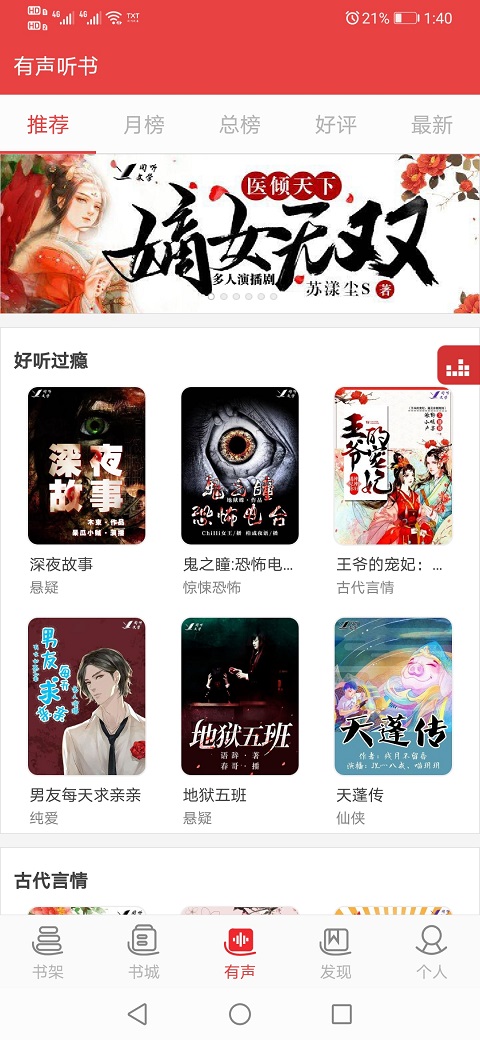 看小说听书极速版app5.0.2