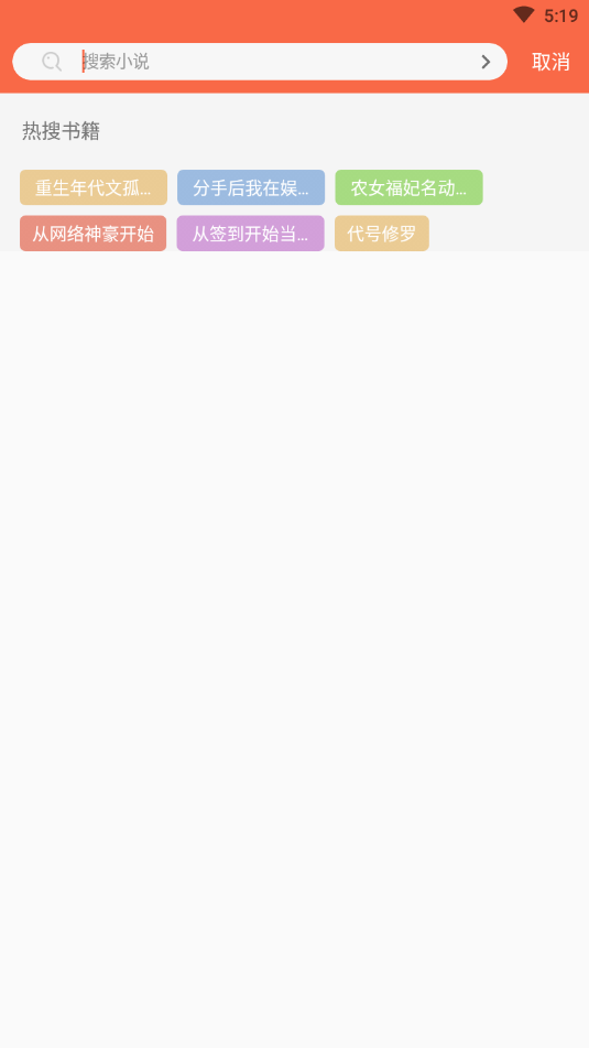石头搜书去广告版app1.2