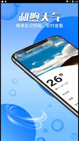 和煦天气app1.0.0