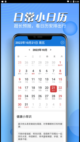 和煦天气app1.0.0