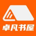 卓凡书屋安卓版app