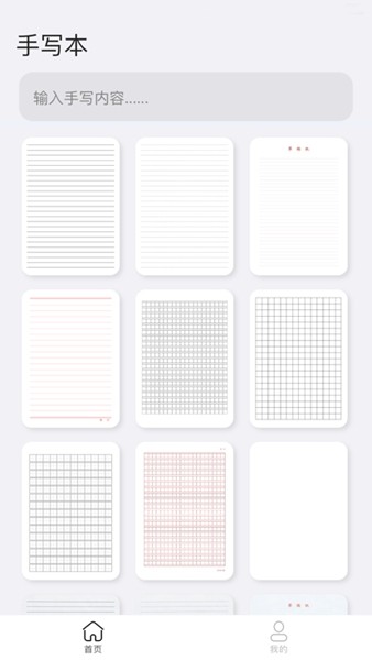 手写模拟器手机版app2.4.0