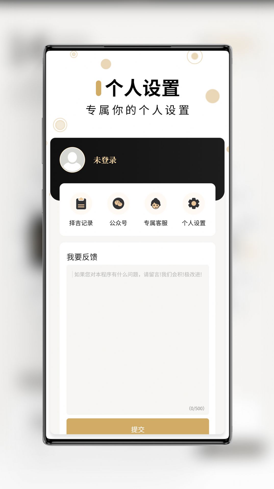 问真万年历app1.0.0