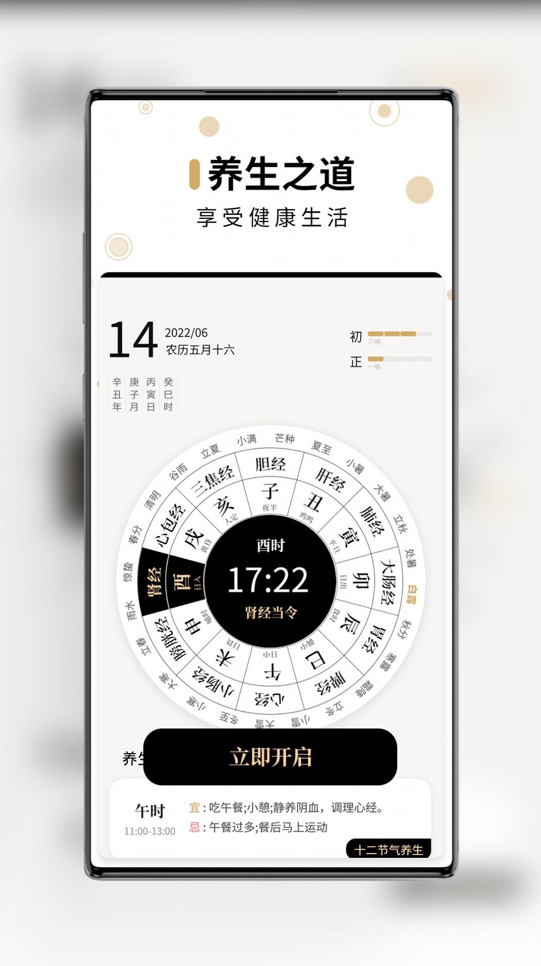 问真万年历app1.0.0