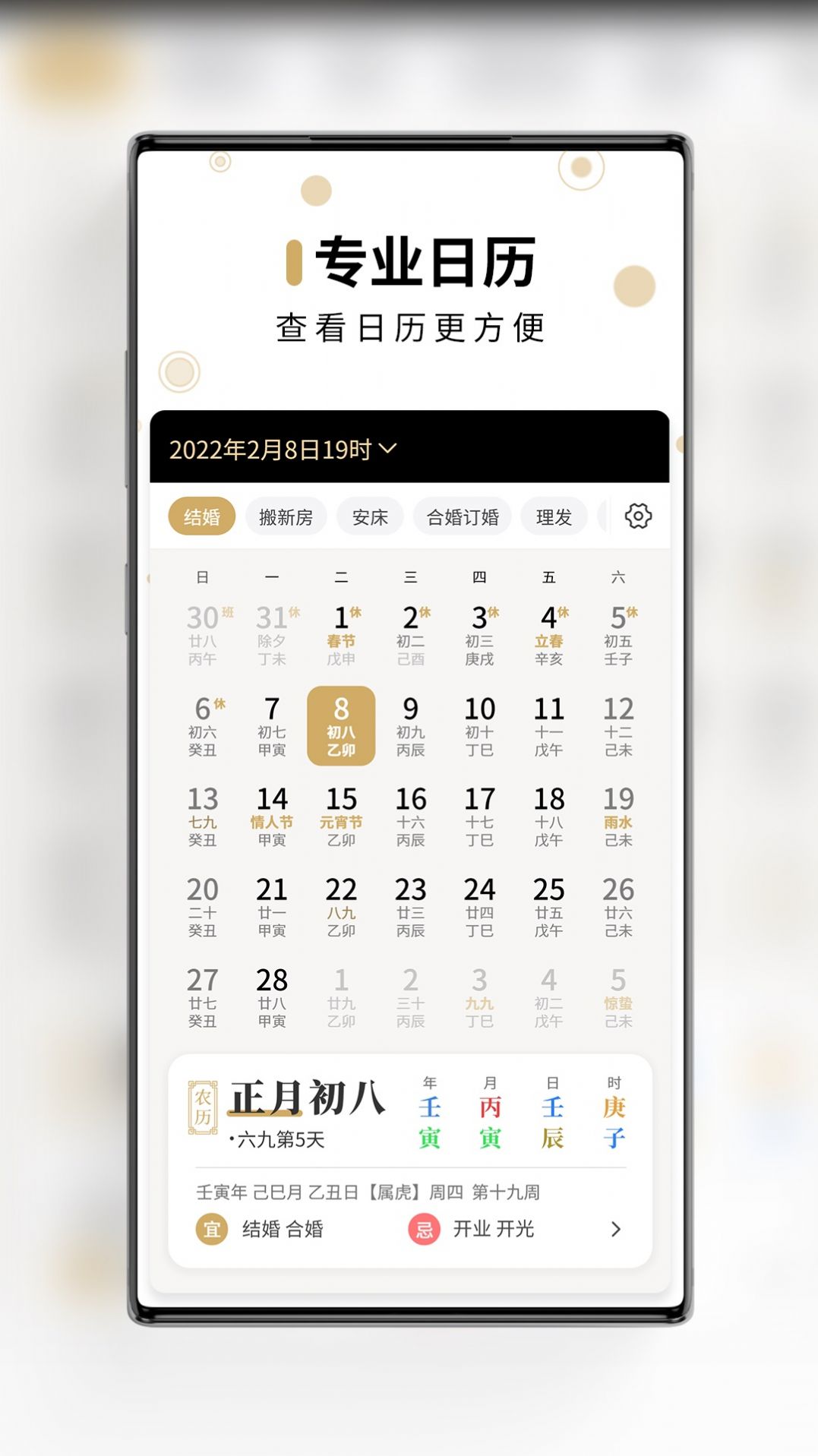 问真万年历app1.0.0