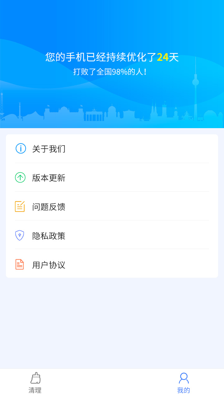 手机一键加速清理app1.0.0