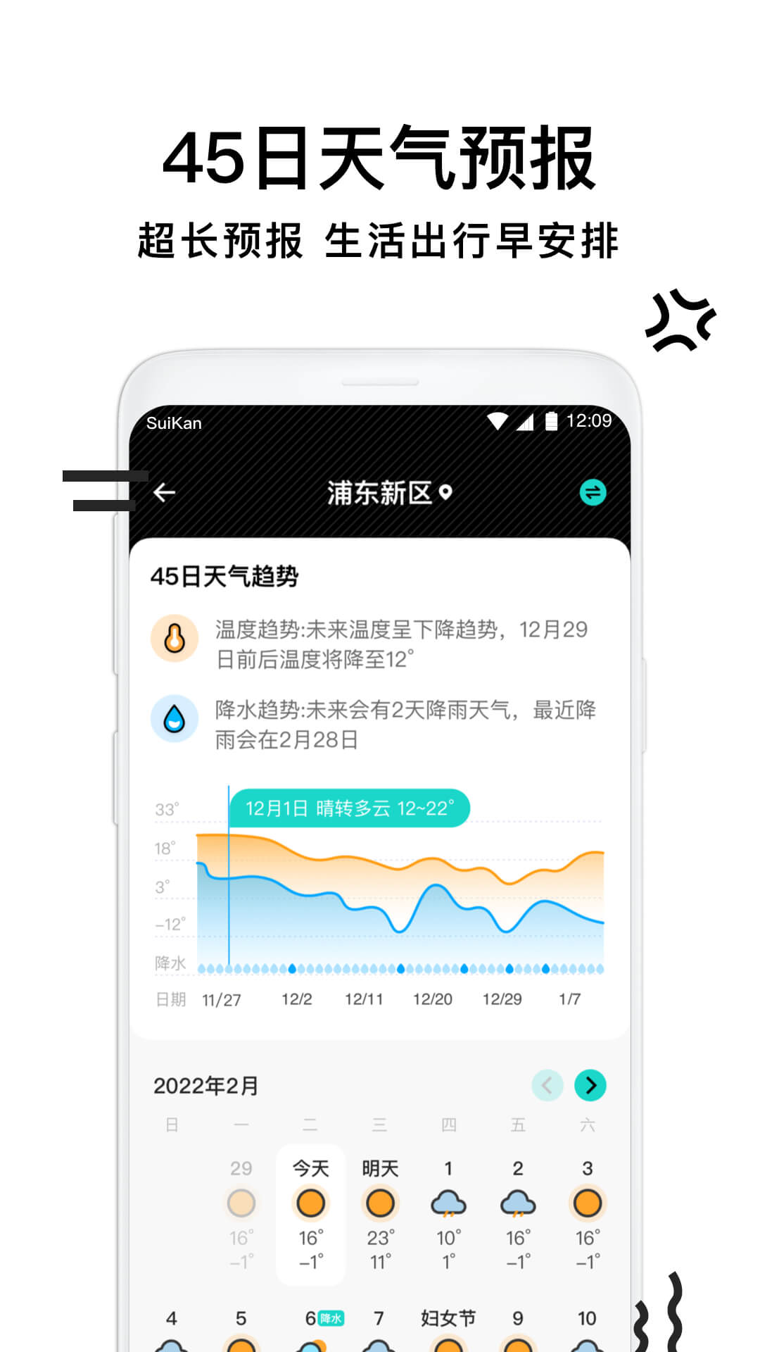 幸福天气管家app1.0.0